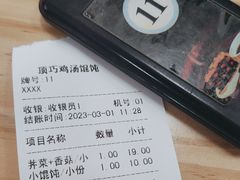 -顶巧鸡汤馄饨(虹口总店)