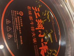 -江湖小牛·水煮牛排火锅(欧亚新生活购物广场店)