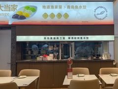 -船歌·鱼水饺青岛菜(国贸商城店)