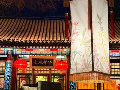 -白家大院·王府宫廷菜(苏州街店)