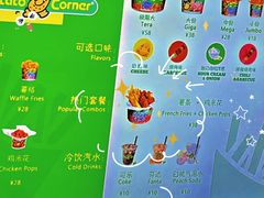 -Potato Corner(广州天河城店)