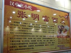-张明富面皮店(东大街店)