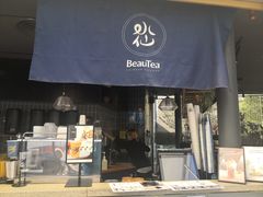 门面-BeauTea水仙(coco park店)