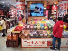 -皇上皇腊味店(下九路店)