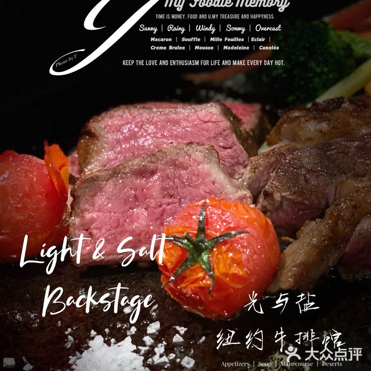 牛排的艺术 ｜ 纽约百老汇后台出品