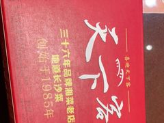 -天下客饭店(中山路店)