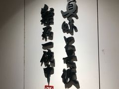 -楽飯屋(软件园店)