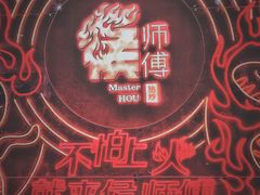 -侯师傅热炒店(印象城店)