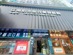 -深圳阳光医疗美容