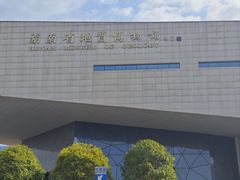 -湖南省地质博物馆