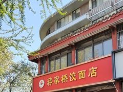 -蒋家桥饺面店(奥邦店)