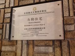 -马勒别墅饭店(静安寺店)