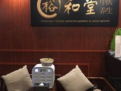 -裕和堂中医推拿艾灸(太古汇臻品店)