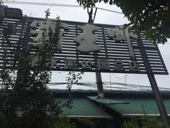 -霸王虾·麻辣小龙虾(清水河公园店)