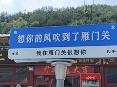 -雁门关景区