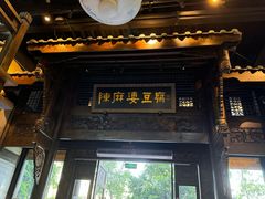 -陈麻婆豆腐总店