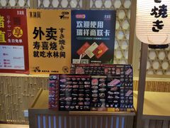 -水林间·寿喜烧自助(仙林金鹰店)