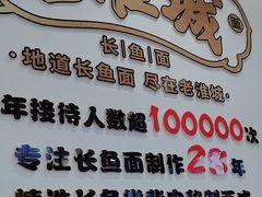 -老淮城·长鱼面(河下古镇店)