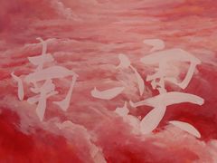 -南澳岛打卡果汁冰公司