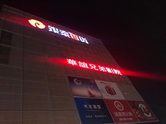 -银泰百货(北京大红门店)