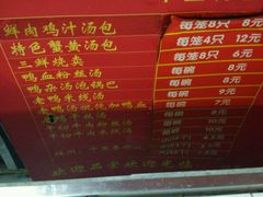 -笑云开汤包店(网巾市店)
