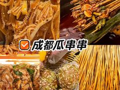 -成都瓜串串(华强北店)