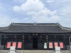 -梅园