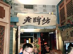 门面-老牌坊云南鱼豆花火锅(哈西万达店)