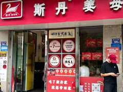 -斯丹姜母鸭·古法干香(泉州总店)