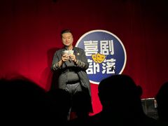 -喜剧部落脱口秀(三里屯店)
