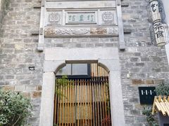 -竹里馆·淮扬菜·功夫茶(老门东店)