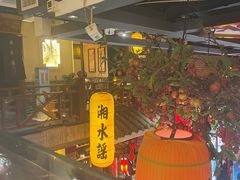 -湘水谣(芙蓉店)