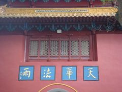 -普陀山风景名胜区-法雨禅寺