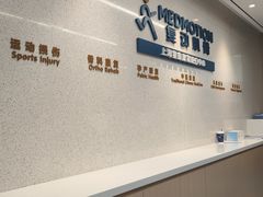 -复动肌骨门诊·MEDMOTION(北外滩店)