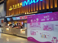 前台-万达影城(惠济万达广场IMAX店)