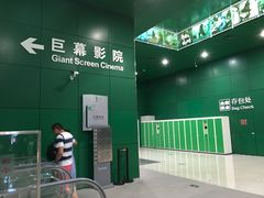 -中国科学技术馆影院