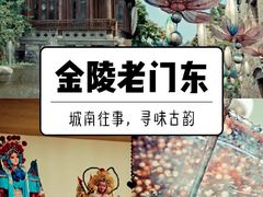 -老门东历史文化街区