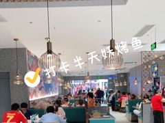 -半天妖烤鱼(紫荆广场店)