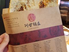 菜单-阿甘锅盔(合生汇购物中心店)