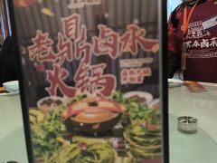 -老鼎万春卤菜(五代传承创始老店)