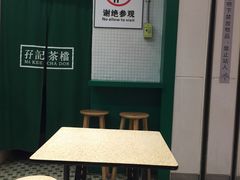 -孖记茶档·热腾茶餐(荔湾领展广场店)