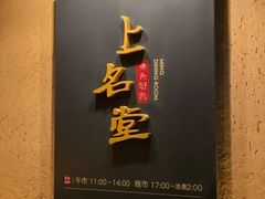 门面-上名堂·鱼头好吃(体育场路店)
