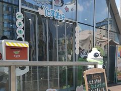 -熊猫邮局(少城店)