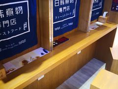 -荟必寿日韩煮物专门店(和平广场店)