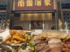 -南园酒家(前进路店)