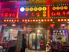 -金杨拉面王小吃面馆·牛三宝面·红烧牛肉粉