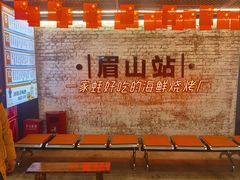 -王扯火胖哥烤生蚝(眉山首店)