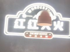 -八合里牛肉火锅(福州万象城店)