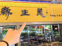 -缘生态云南菜·野生菌庭院餐厅(华侨城店)