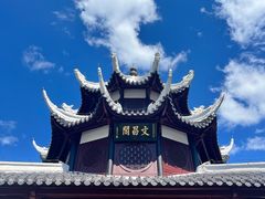 -文昌阁